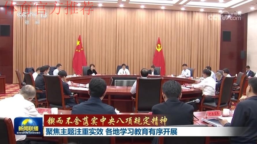 体育总局青年干部深入贯彻中央八项规定精神学习教育主题联学活动在京举行